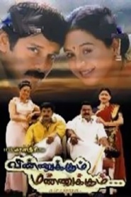 Vinnukum Mannukum