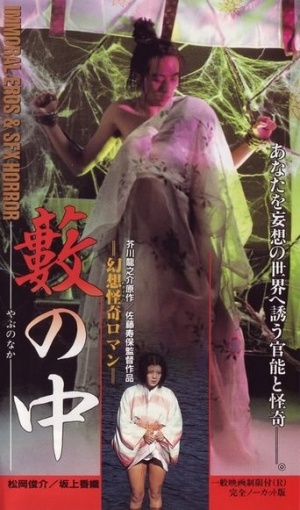 Yabu no naka