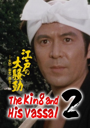 The King and His Vassal 2