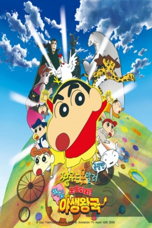 Eiga Kureyon Shinchan: Otakebe! Kasukabe yasei-oukoku