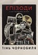 EPISODES: Shadow of Chornobyl