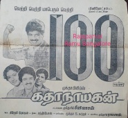 Katha Nayagan
