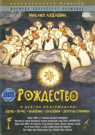 Rozhdestvo