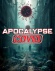 Apocalypse Covid
