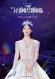 IU Concert: The Winning