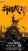 Fist of Fury: Soul