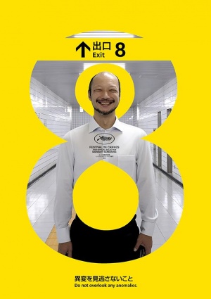 The Exit 8