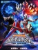 Mega Monster Battle: Ultra Galaxy Legends The Movie