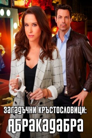 Crossword Mysteries: Abracadaver
