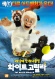 Snowflake, the White Gorilla