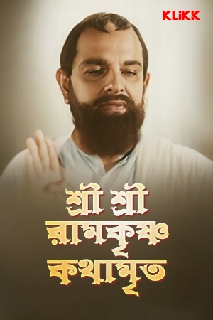 Sri Sri Ramkrishna Kathamrita