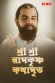 Sri Sri Ramkrishna Kathamrita