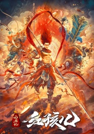 The Journey to the West: Demon's Child