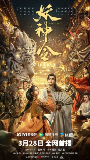 The Lord of the Monsters