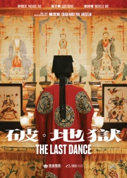 The Last Dance