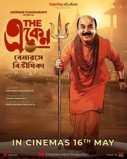 The Eken: Benaras e Bibhishika