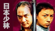 Kung Fu in Japan