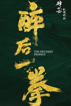 The Drunken Prodigy