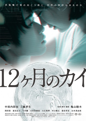 12-kagetsu no Kai