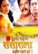 Tujhya Majhya Sansarala Ani Kay hav