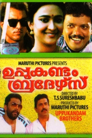 Uppukandam Brothers