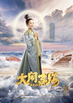 The Legend of Nezha