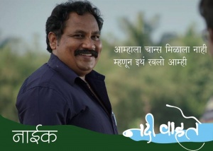 Nadi Vahate