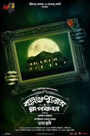 Ballabhpurer Roopkotha