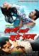 Lagi Nahi Chhute Rama