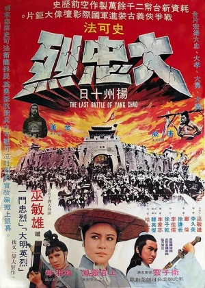 Last Battle of Yang Chao