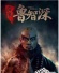 A Monk's Madness