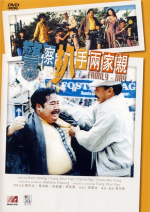 Jing cha pa shou liang jia qin