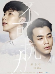 Uncontrolled Love 2