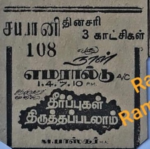 Theerpugal Thirutha Padalam