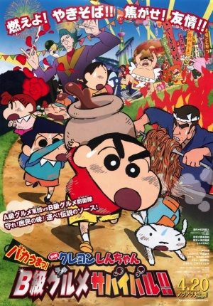 Eiga Kureyon Shinchan: Bakauma! B-kyu gurume sabaibaru!!