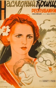 Naslednyy prints respubliki