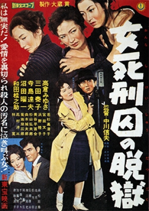 Onna shikeishû no datsugoku