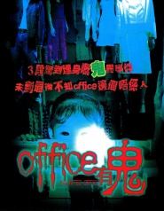 Haunted Office