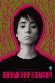 Zelyonyy teatr v Zemfire