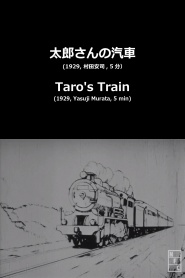 Tarô-san no kisha