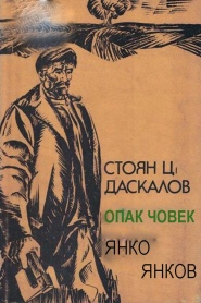 Opak chovek