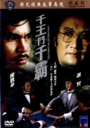 Qian wang dou qian ba