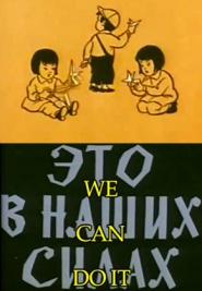 It's in Our Power