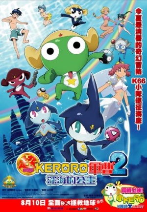 Sergeant Keroro Super Movie 2: The Deep Sea Princess de arimasu!