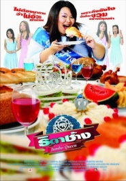 Thida chaang