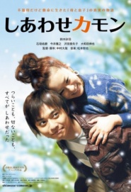 Shiawase Kamon