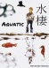 Aquatic