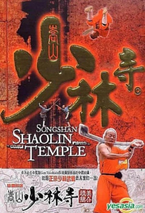Songshan Shaolin Temple