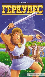 Hercules
