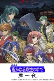 Gekijouban Harukanaru toki no naka de: Maihitoyo